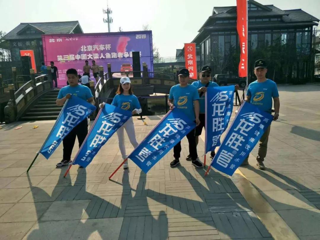 龍勝管開(kāi)封運(yùn)營(yíng)中心贊助2019年第三屆中國(guó)大梁人魚(yú)跑者爭(zhēng)霸賽 龍勝管開(kāi)封運(yùn)營(yíng)中心贊助2019年第三屆中國(guó)大梁人魚(yú)跑者爭(zhēng)霸賽