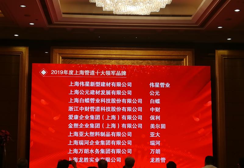 第十六屆金楹獎，龍勝管榮獲“上海管道十大領(lǐng)軍品牌”！