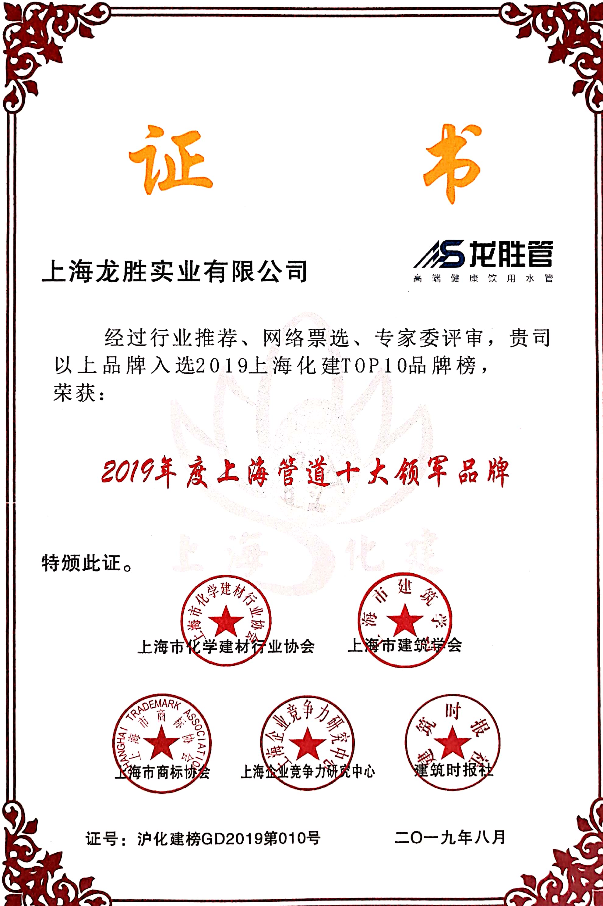 第十六屆金楹獎，龍勝管榮獲“上海管道十大領(lǐng)軍品牌”！