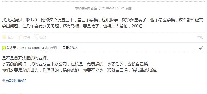 換個閥門人工費多少錢？看看網(wǎng)友們都是什么價！