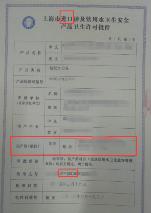 德國十大水管品牌有哪些？有這三份文件才是真進(jìn)口！