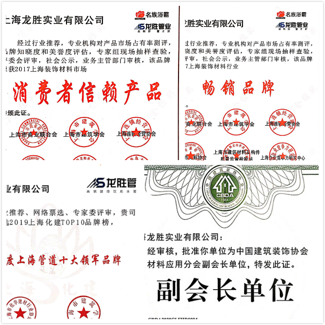 質(zhì)量誠(chéng)信是品牌持續(xù)發(fā)展的本源，2020年龍勝管榮獲“質(zhì)量誠(chéng)信四星級(jí)企業(yè)(管道)”的殊榮
