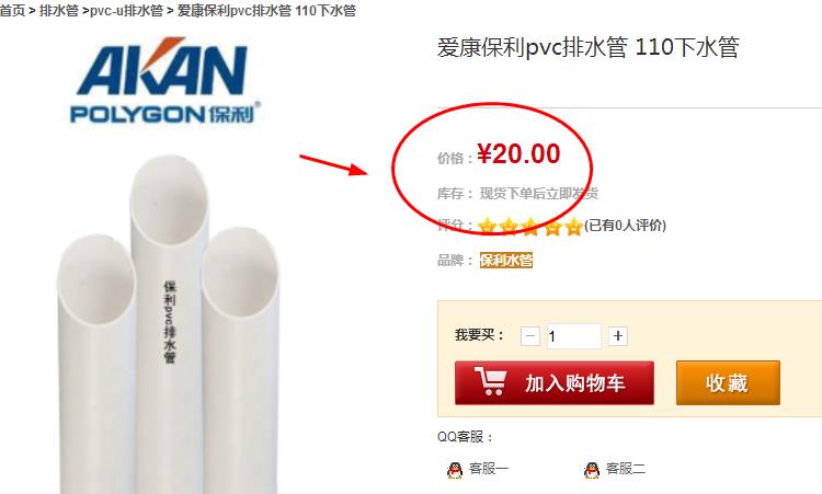 保利110排水管價格是多少？在網(wǎng)上購買是否靠譜？