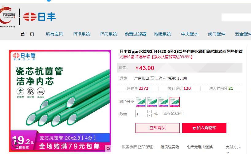 日豐管業(yè)零售價格一般多少錢？和龍勝管比哪個更具性價比？
