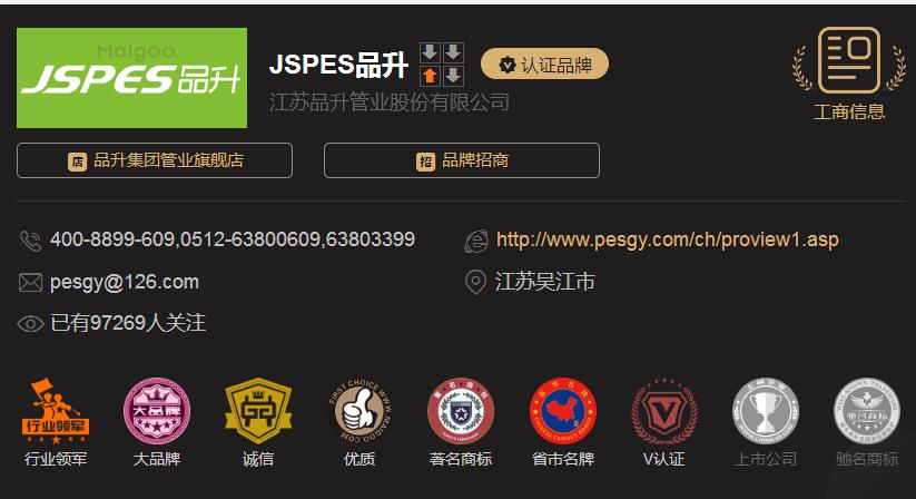 品升管是幾線品牌?他們家的水管質(zhì)量怎么樣？