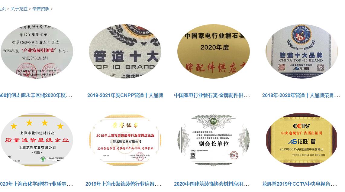 龍勝管道排行證書(shū)有嗎？不止有，而且還有很多！
