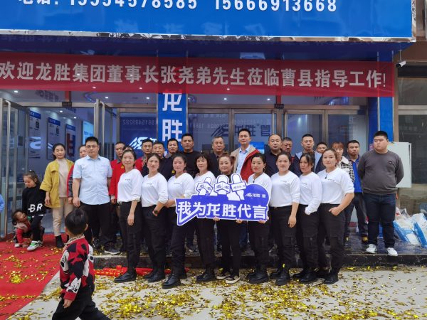 龍勝管曹縣運(yùn)營中心盛大開業(yè) | 以服務(wù)做品牌，以品牌贏市場-龍勝管